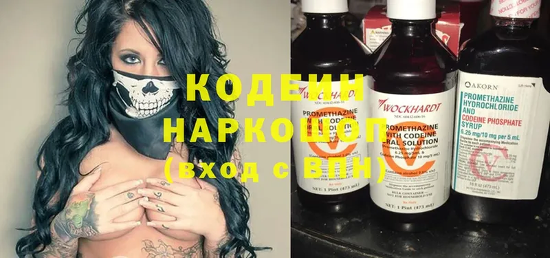 Кодеин Purple Drank  наркошоп  Лысьва 